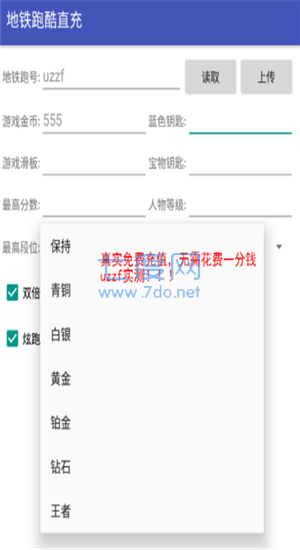 地铁跑酷免费充值软件截图2