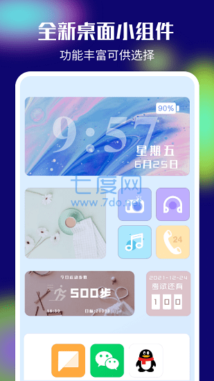 桌面小组件app截图3