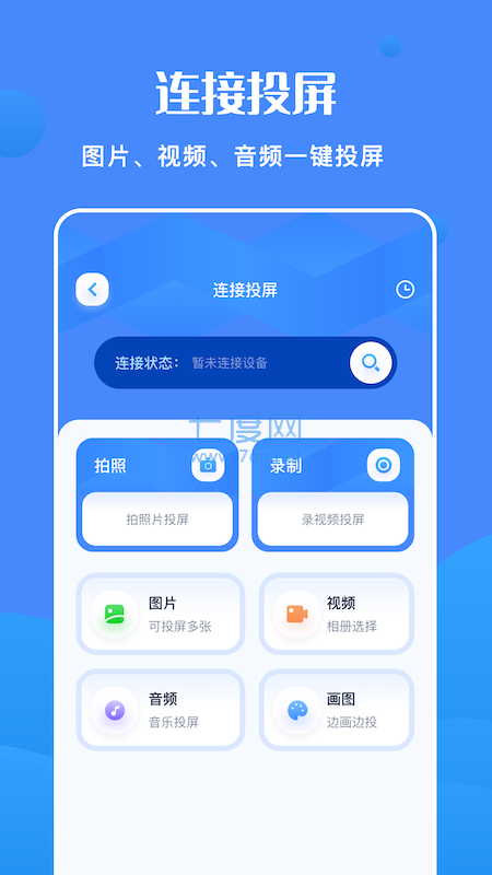 全能连接精灵app