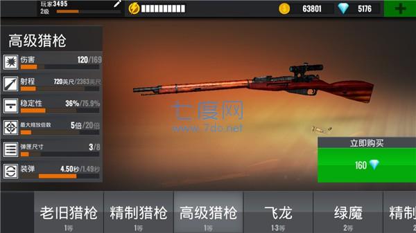 狙击行动代号猎鹰3.3.0钻石安卓版图4