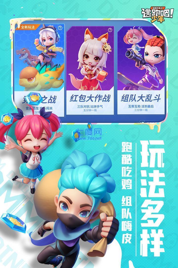 逃跑吧少年全皮肤全英雄版图1