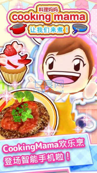cookingmama图1