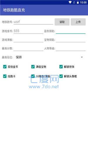 地铁跑酷免费充值软件截图3