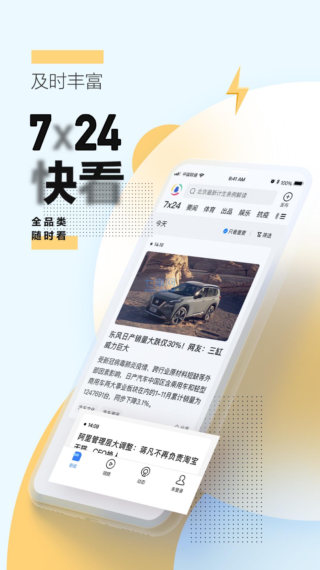 腾讯新闻客户端安卓版图2