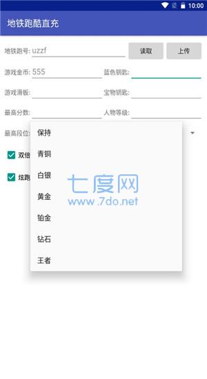 地铁跑酷免费充值软件截图1
