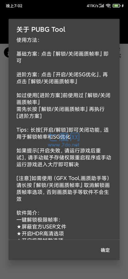 画质修改器120帧免费版图4