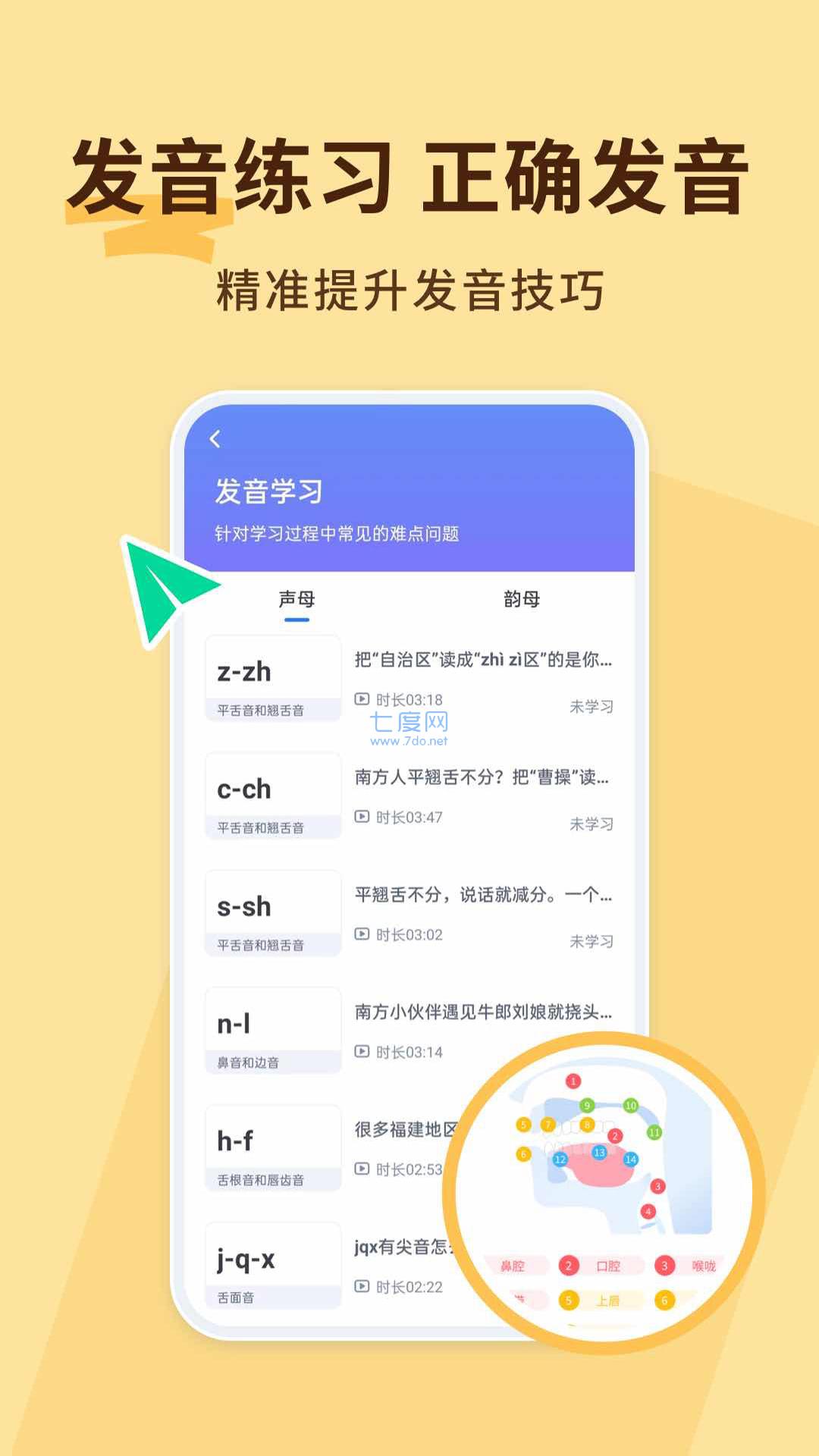 普通话不普通app截图3