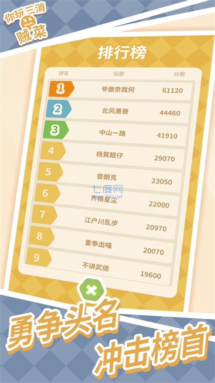 你玩三消贼菜0.1图2