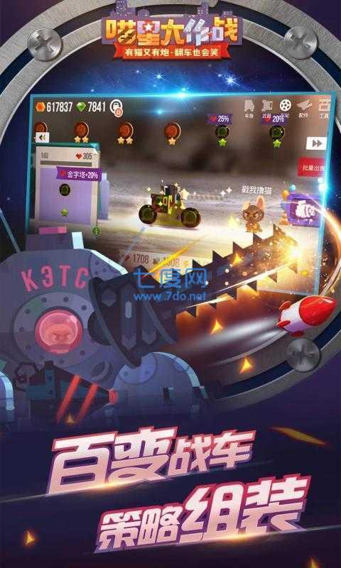 喵星大作战截图1