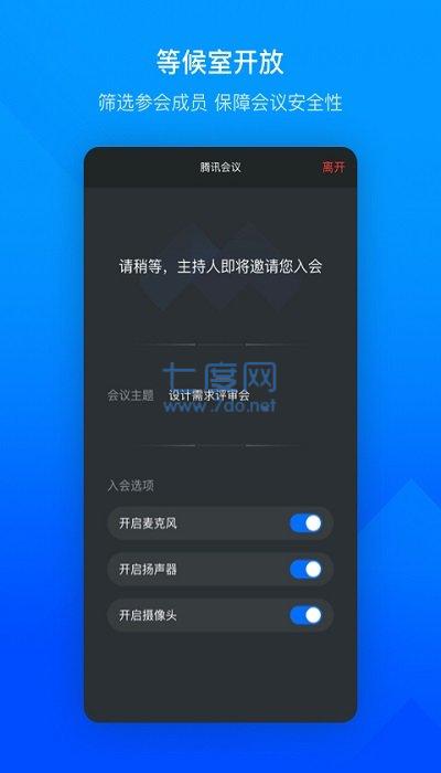 腾讯会议官方版图2