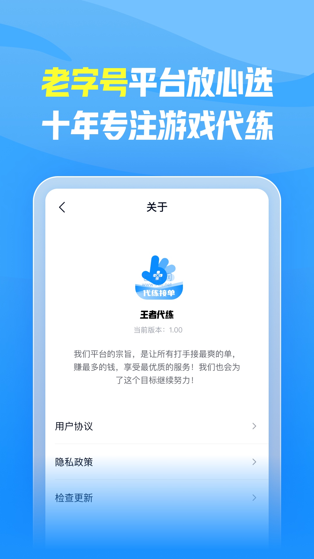 王者代练app