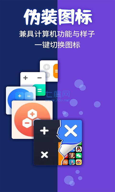 应用隐藏计算器app手机版图1