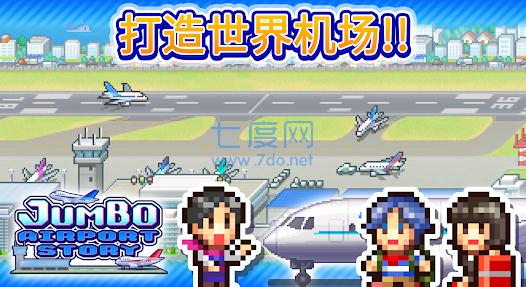 空港物语汉化版图1