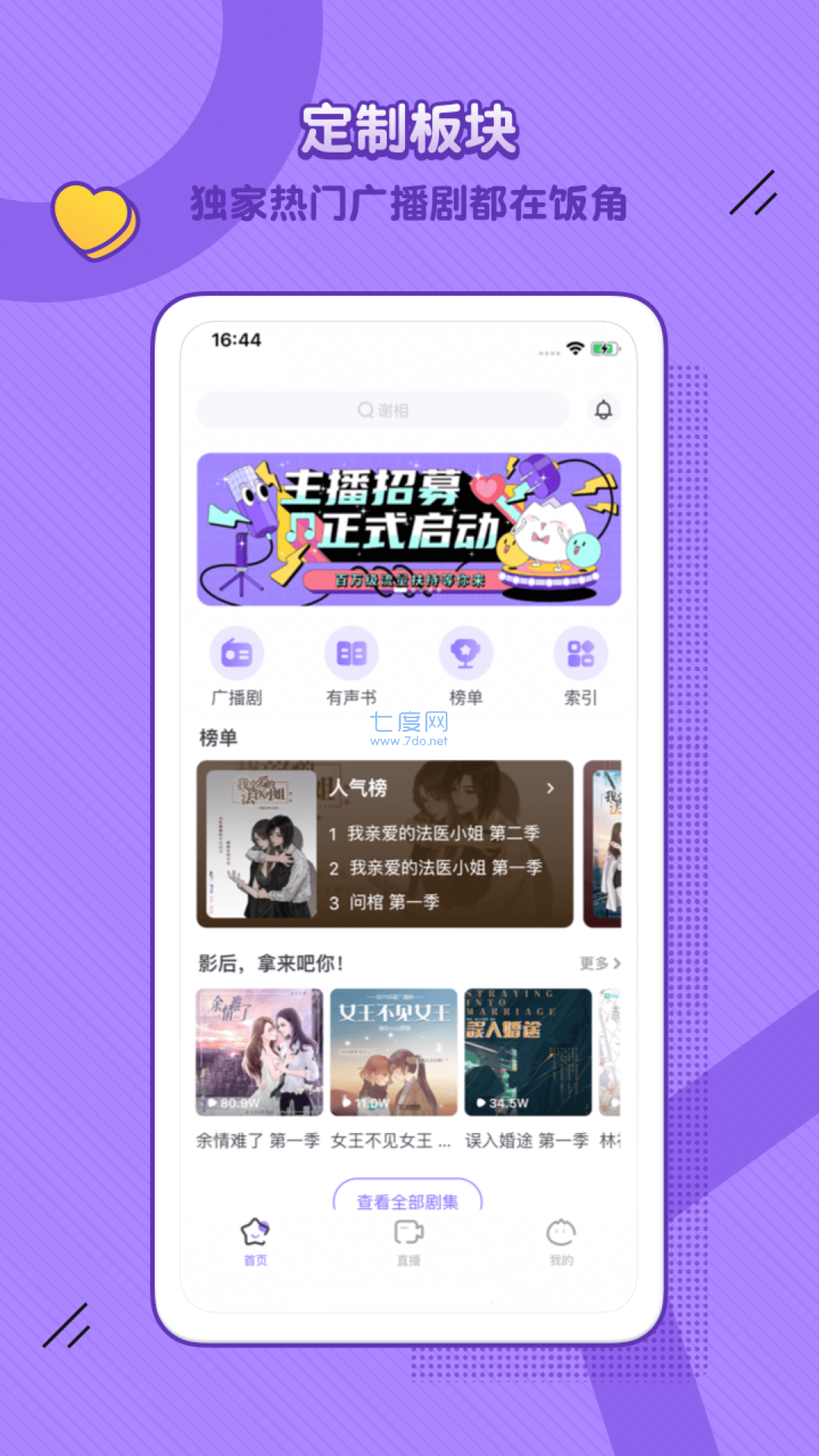 饭角广播剧免费听app最新版图2