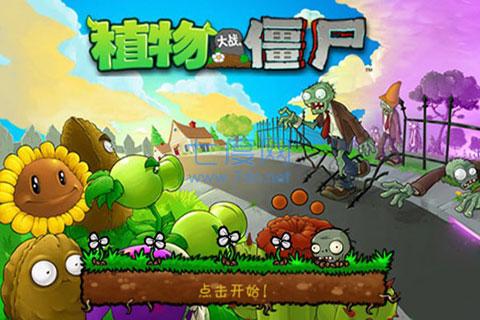 植物大战僵尸无名版图4