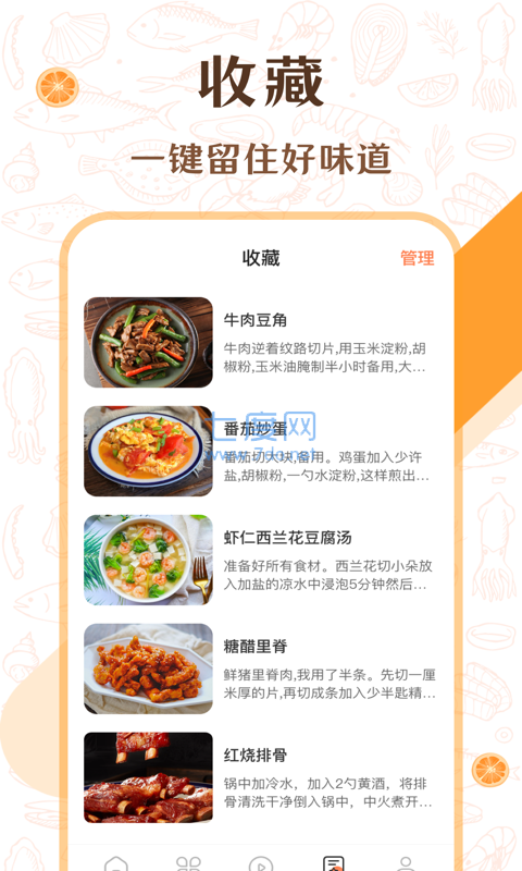 中华美食厨房菜谱图3