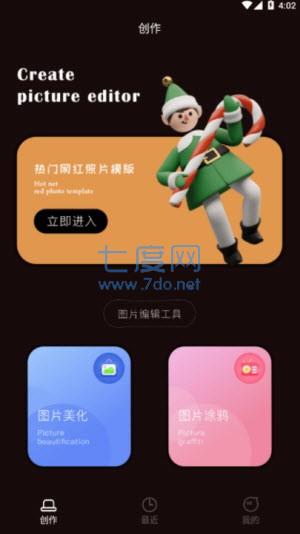 暴走批图app官方版图3