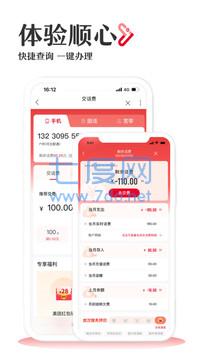 联通手机营业厅app官方正式版图1