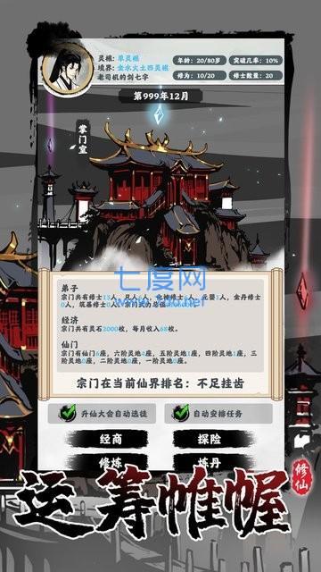 修仙掌门模拟器破解版免广告版1.2.20最新版截图1