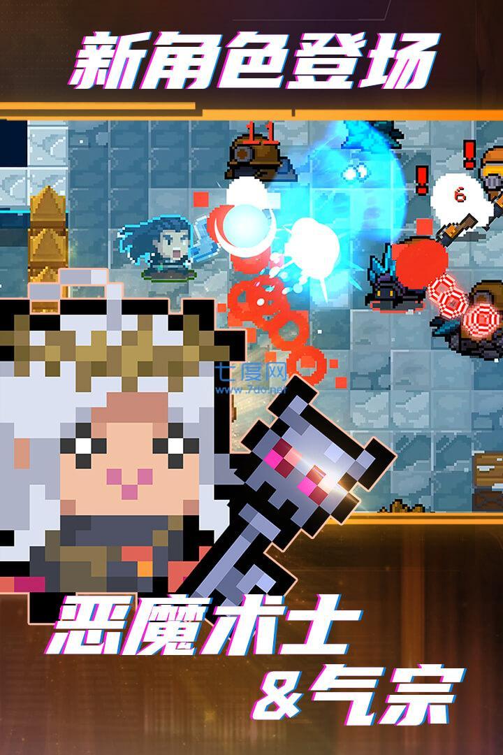 元气骑士5.4.5版本图3