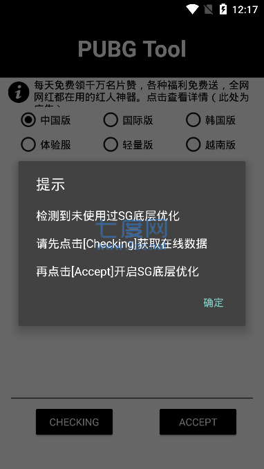 地铁逃生辅助器免费不封号PUBGTool图3