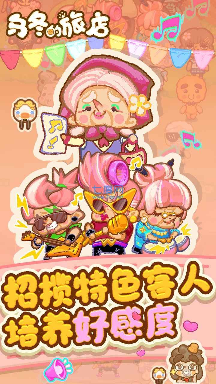 乌冬的旅店抖音版图1
