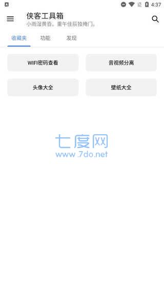 侠客工具箱图3