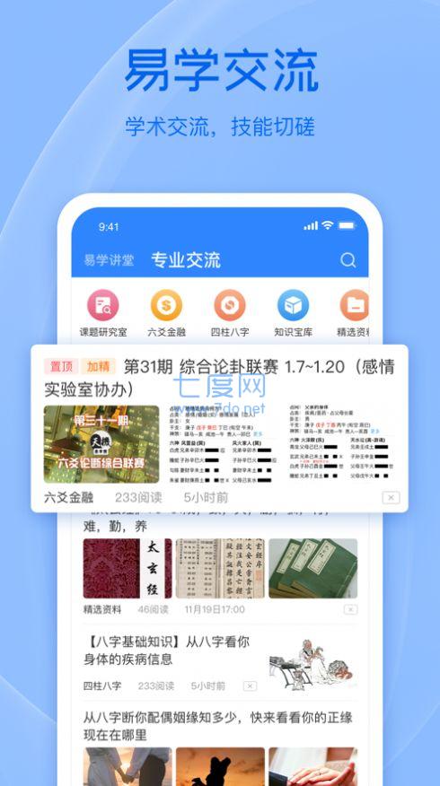 天机六爻排盘图4