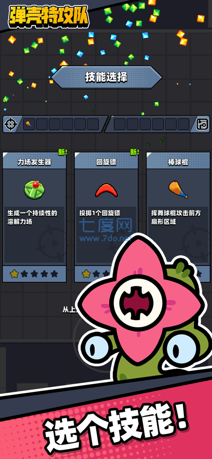 弹壳特攻队无限钻石修改器最新版图1