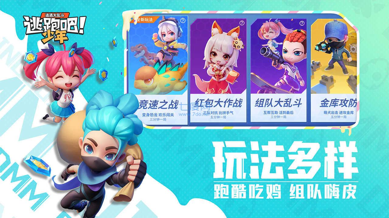 逃跑吧少年不用实名认证破解版图1