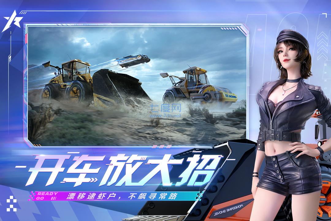 王牌竞速破解版图4