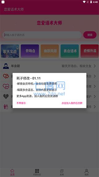 聊天话术图2
