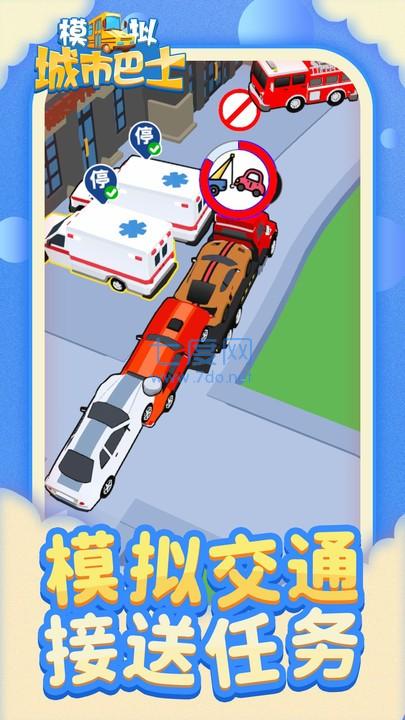 模拟城市巴士图2