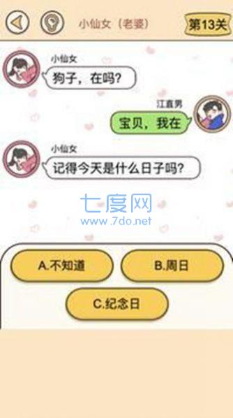 聊天的谜题图2