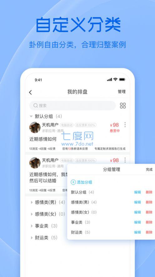 天机六爻排盘图3