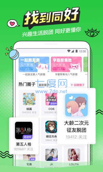 b次元轻量版app