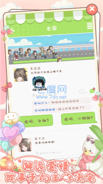 心跳游乐园图2