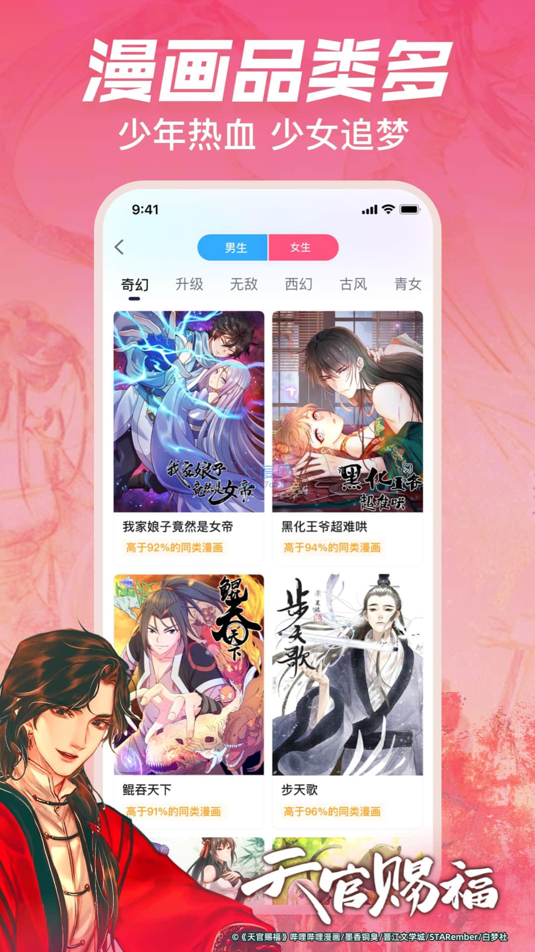 哔哩哔哩漫画免费版图4