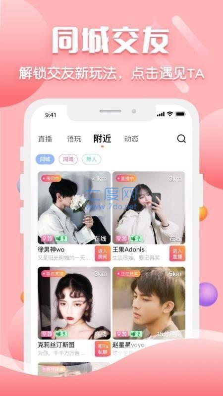 聊客app图2