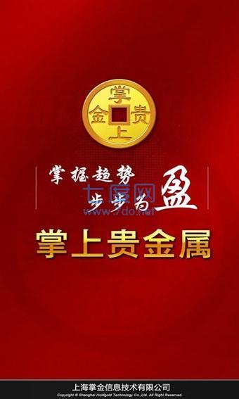 掌上贵金属图3