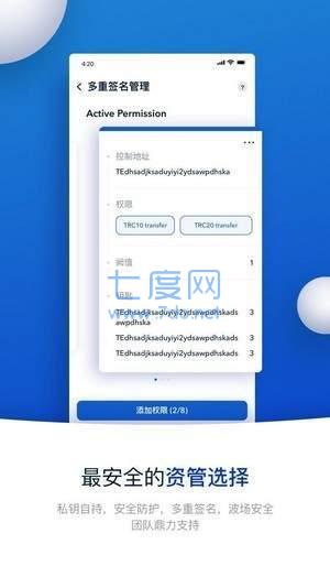 tronlink官网版图2