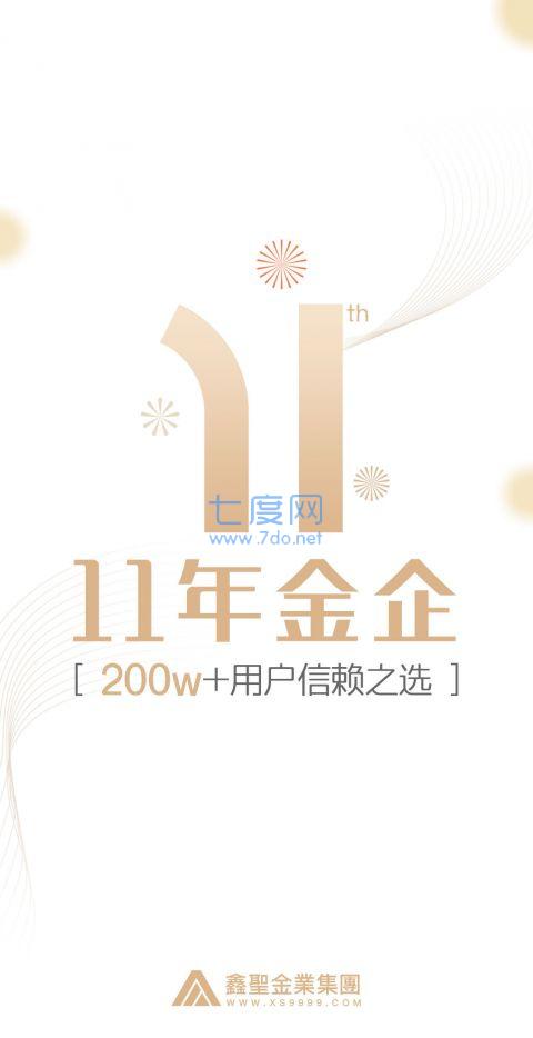 鑫圣贵金属图2