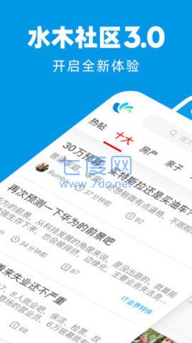 水木社区手机版图1
