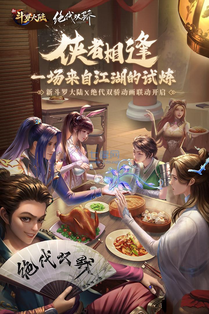 新斗罗大陆无限金币钻石版截图1