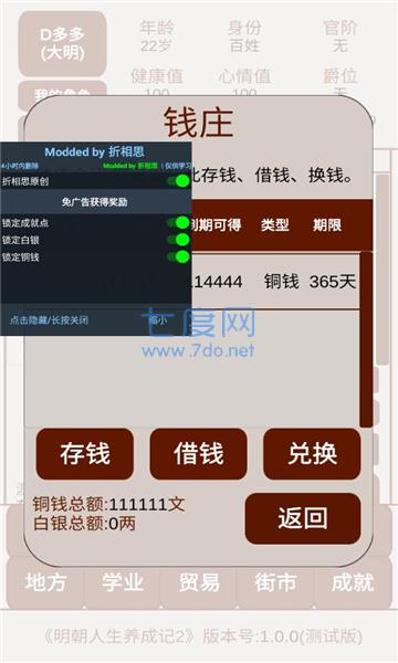 明朝人生养成记2图1