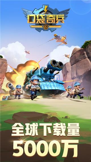 口袋奇兵无限钻石安卓版