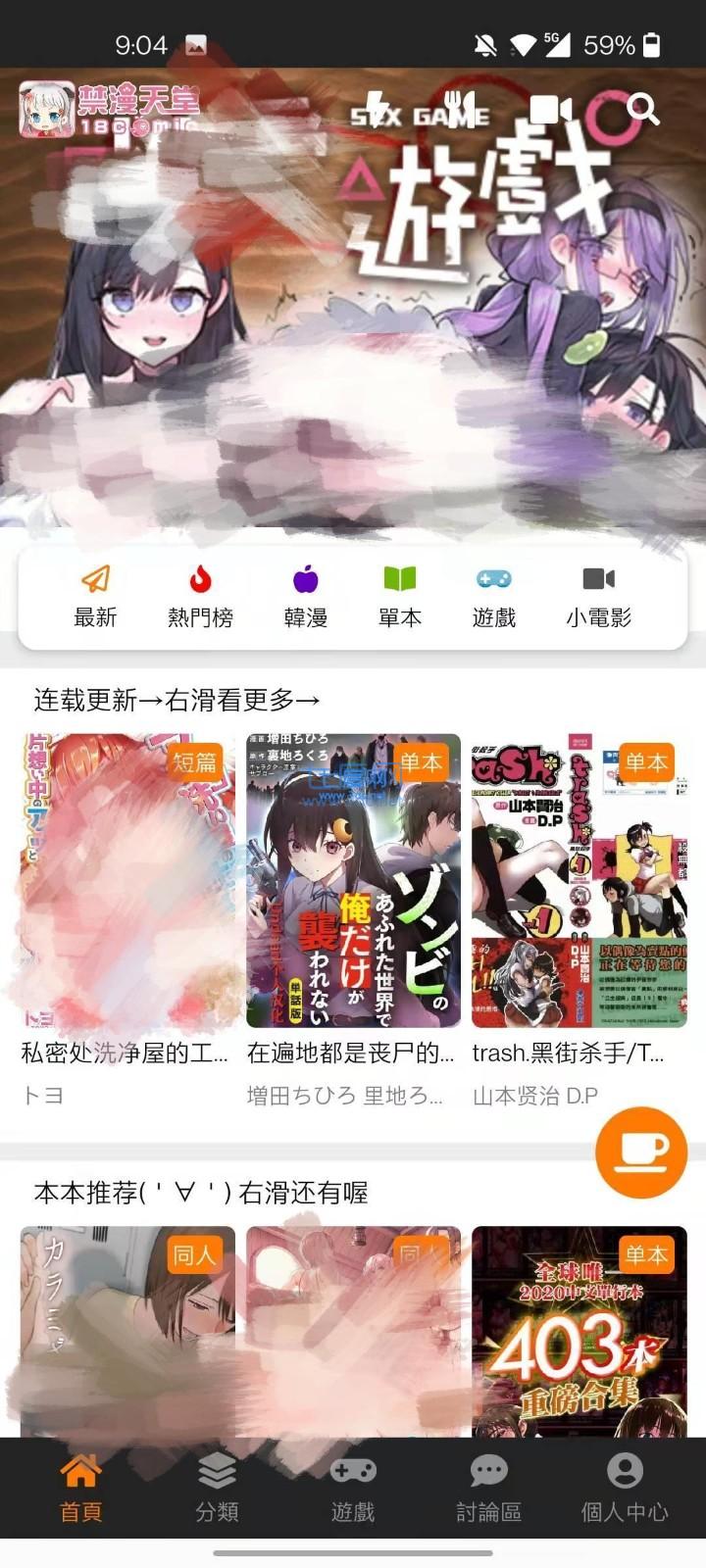 JMCOMIC2.0安装包1.4.8截图4