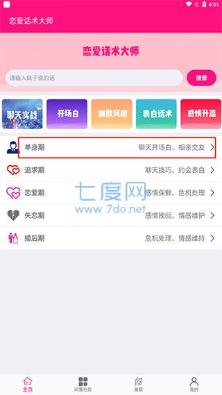 聊天话术图3