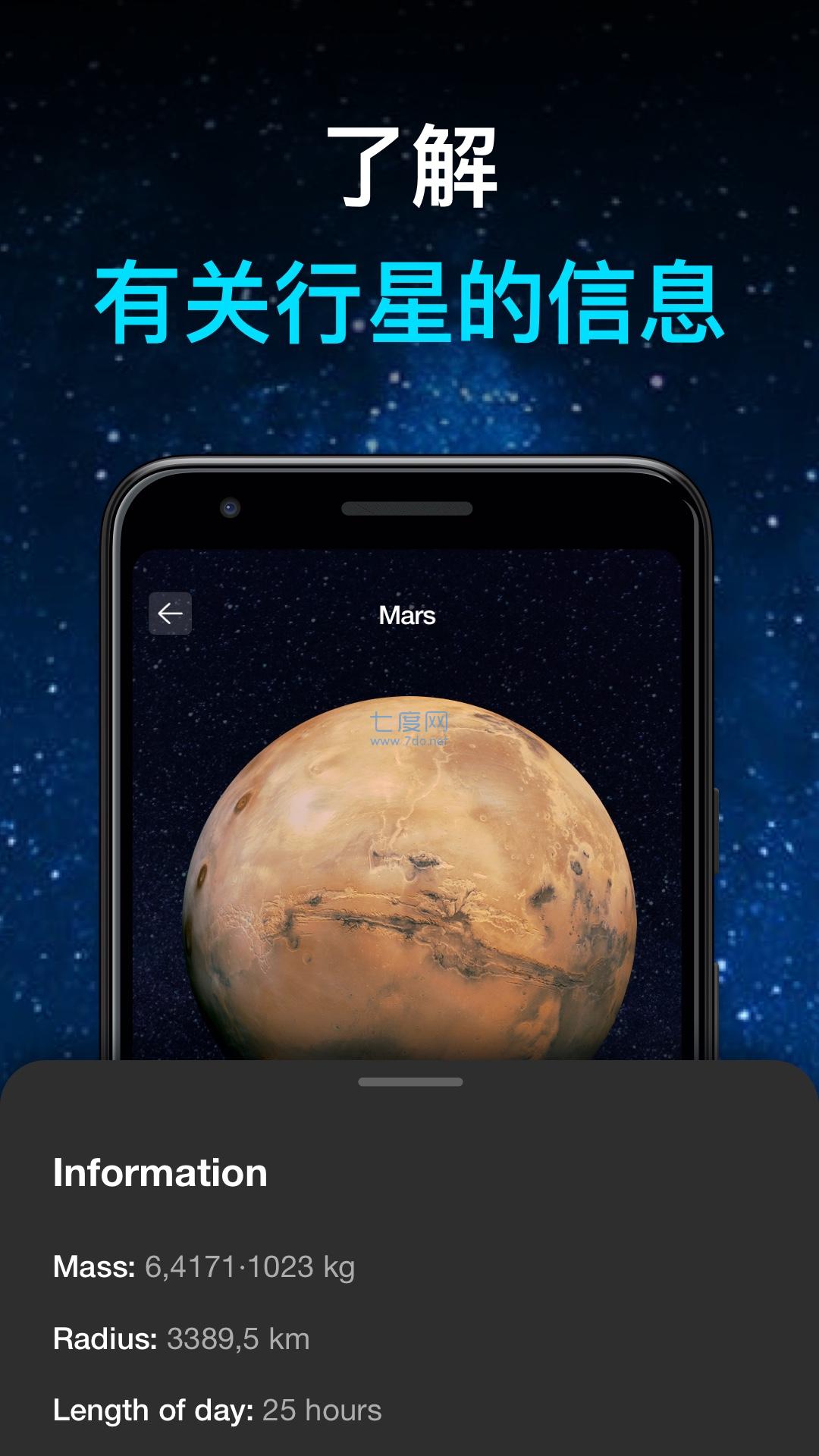 行星和宇宙模拟器图2