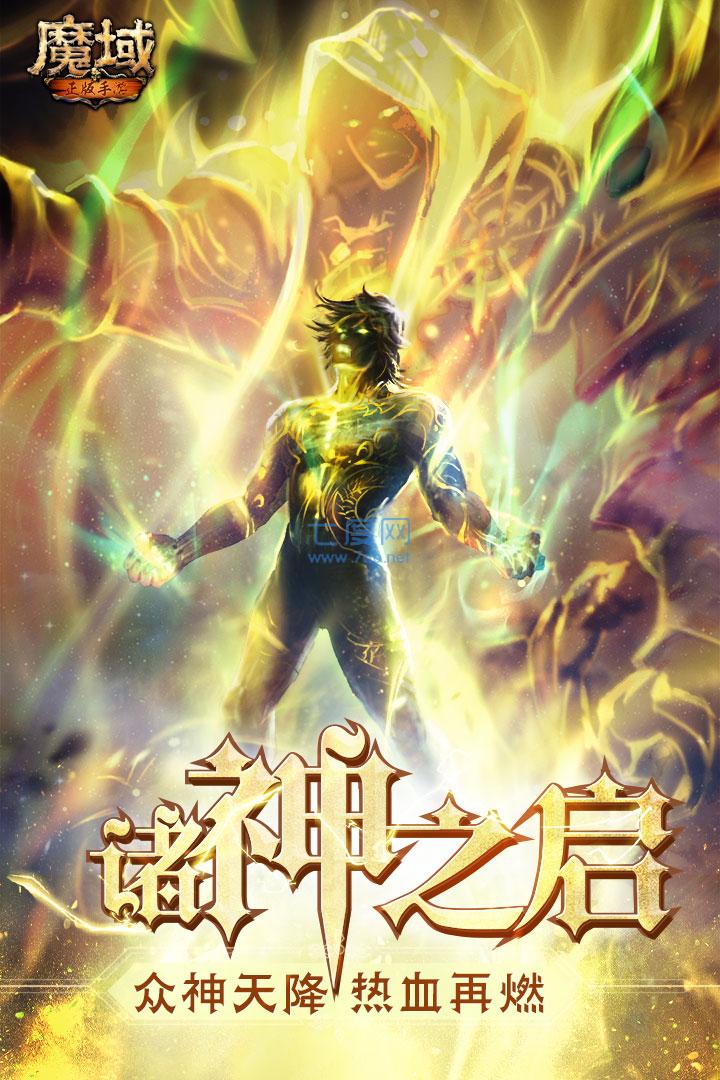 魔域变态版手游官网版